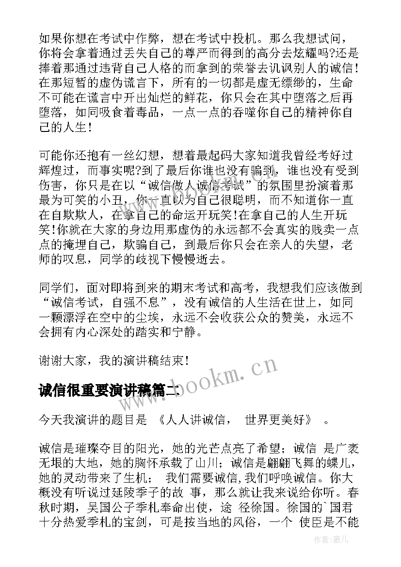 最新诚信很重要演讲稿(优秀5篇)