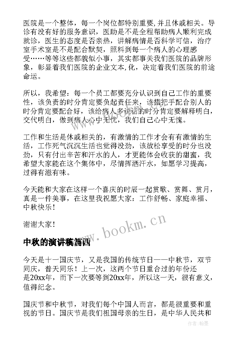 2023年中秋的演讲稿(通用10篇)