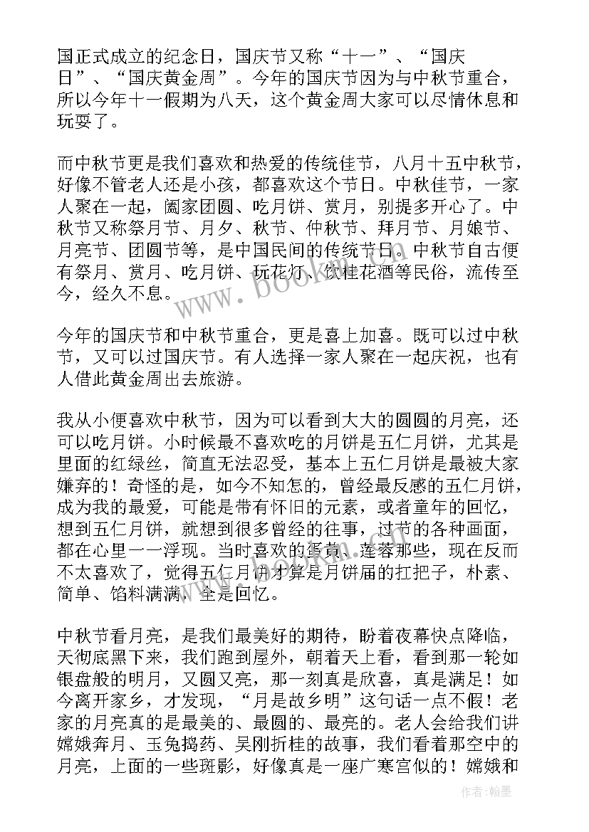 2023年中秋的演讲稿(通用10篇)