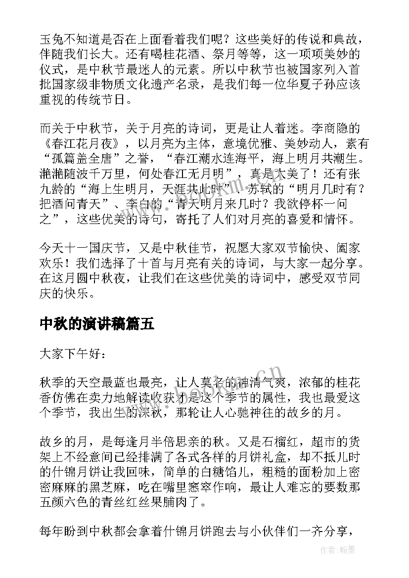 2023年中秋的演讲稿(通用10篇)