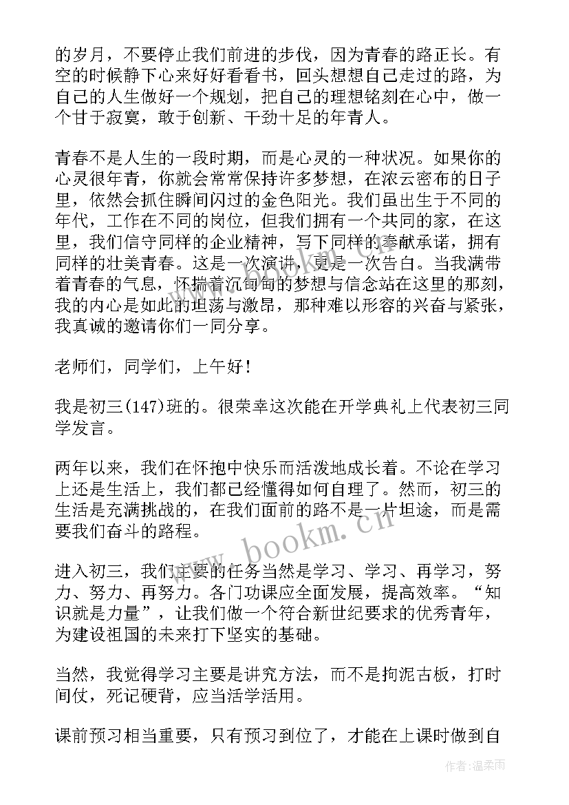 2023年相信美好的演讲稿 为了地球美好的明天演讲稿(优秀5篇)