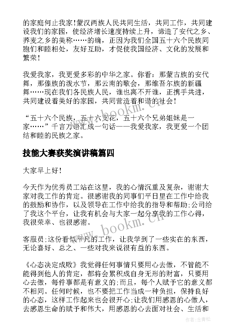 2023年技能大赛获奖演讲稿(大全5篇)