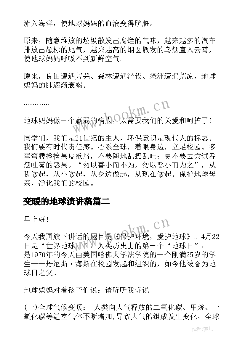 2023年变暖的地球演讲稿(通用7篇)