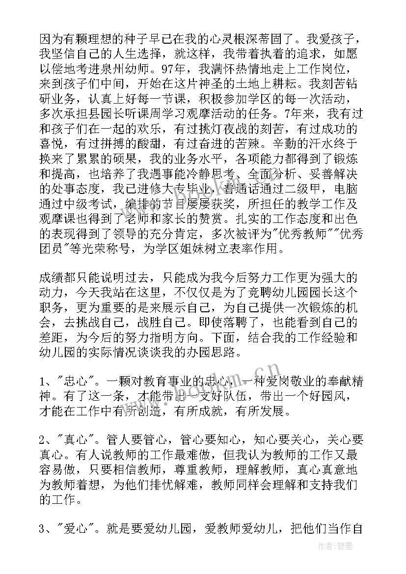 2023年竞聘演讲稿幼儿园(实用8篇)