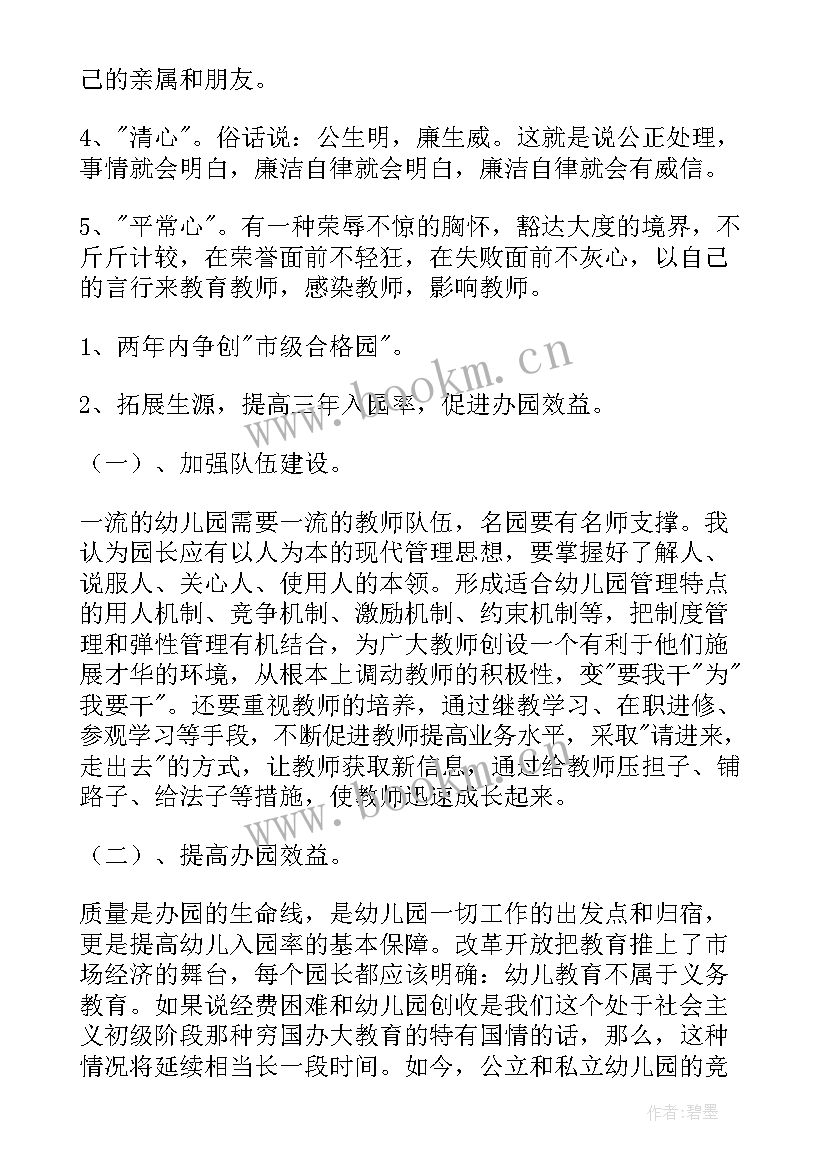 2023年竞聘演讲稿幼儿园(实用8篇)