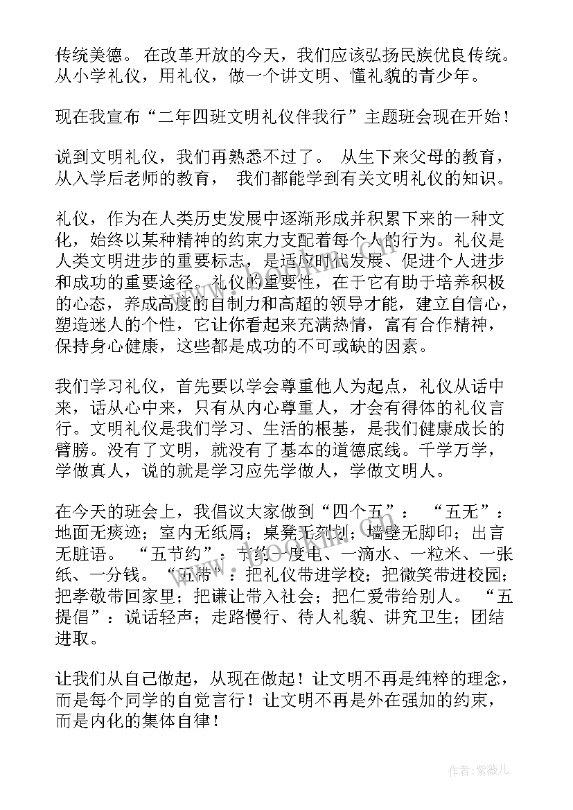 2023年传承礼仪少年演讲稿(实用9篇)