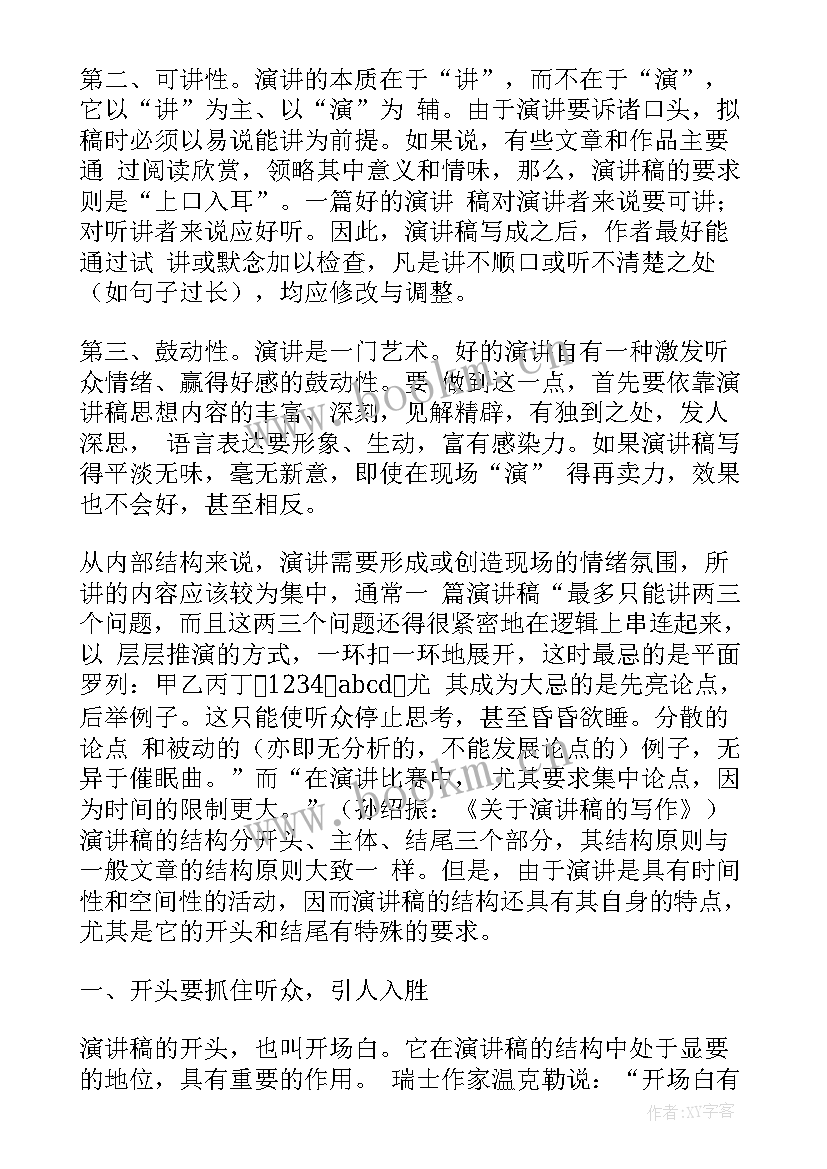 历史故事的演讲稿分钟(精选5篇)