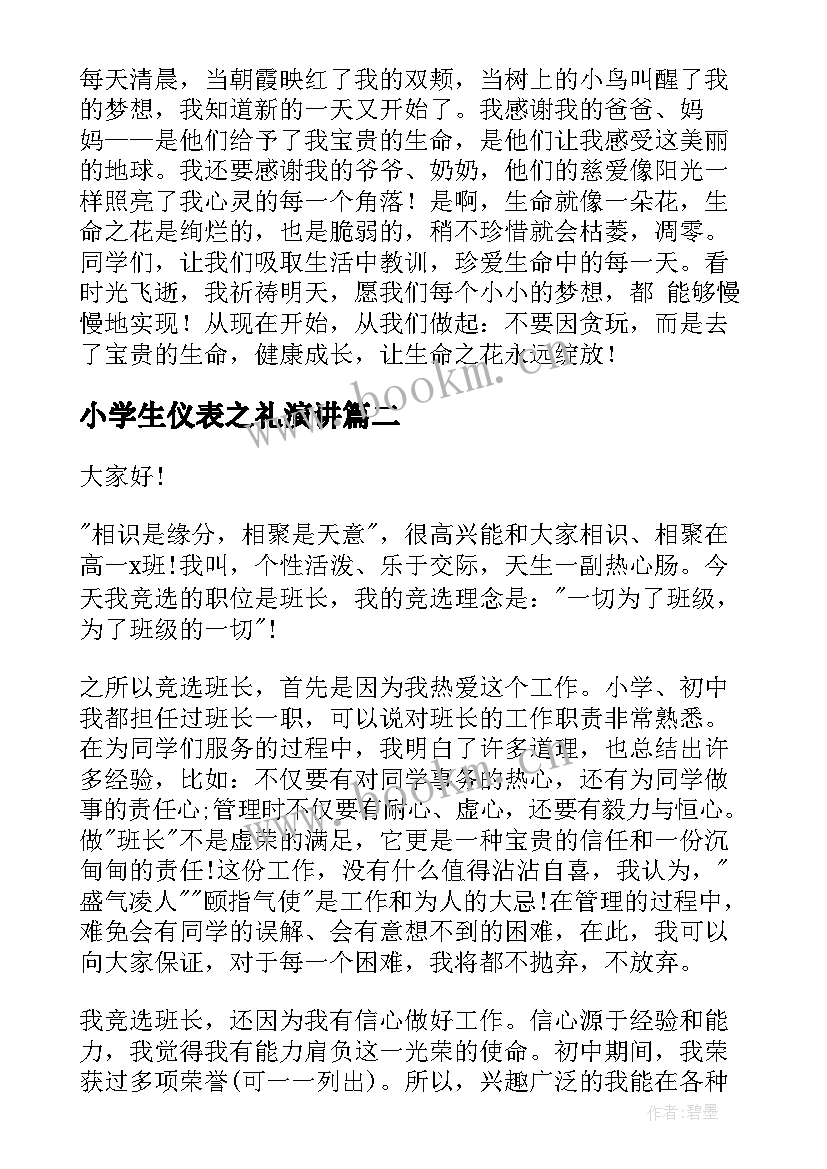 最新小学生仪表之礼演讲(汇总10篇)