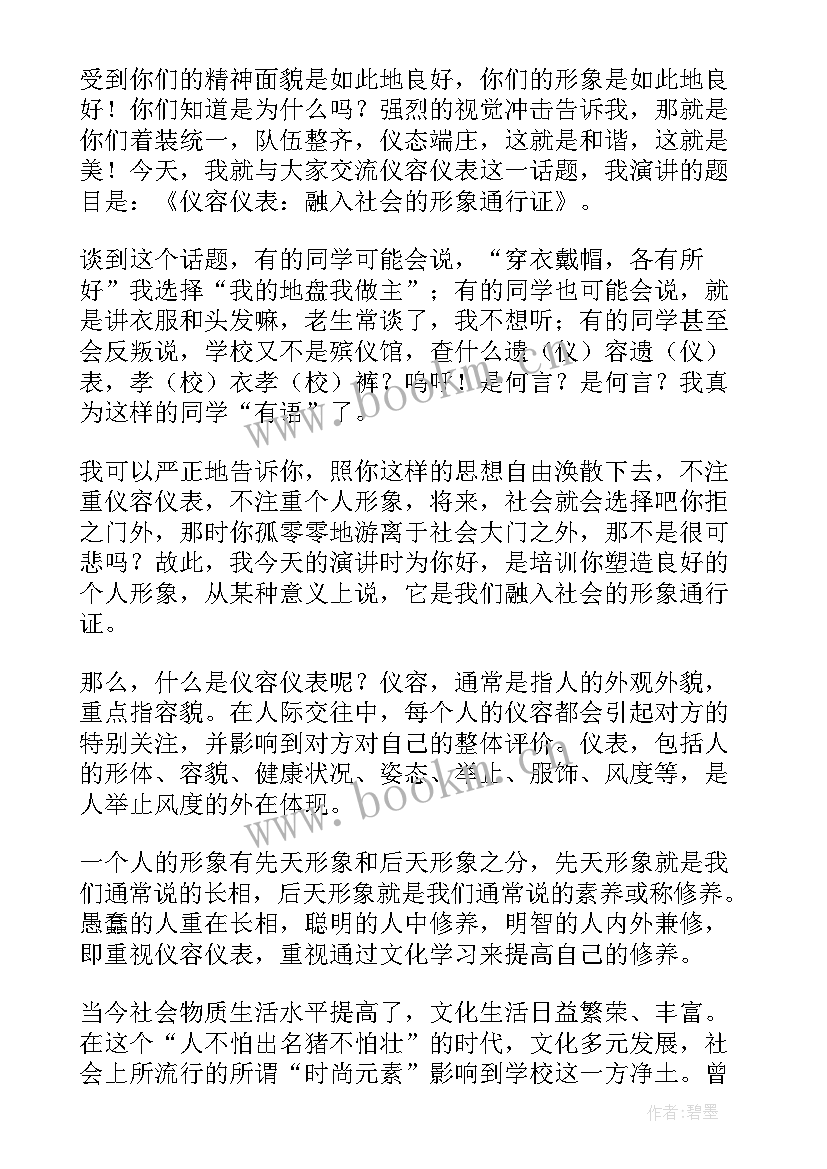 最新小学生仪表之礼演讲(汇总10篇)