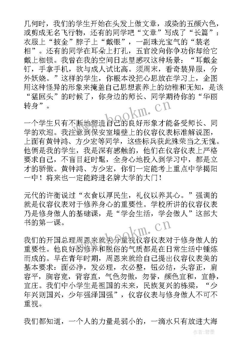 最新小学生仪表之礼演讲(汇总10篇)