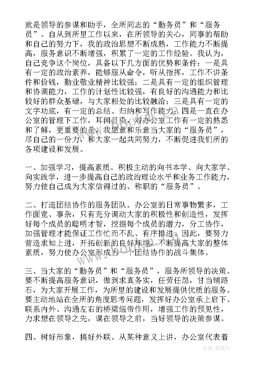 保洁经理竞聘演讲稿(实用7篇)