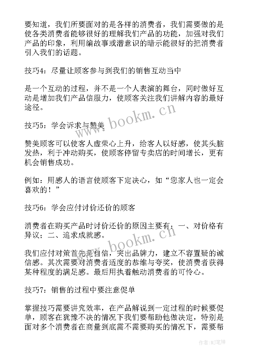 最新销售演讲稿题目(实用10篇)