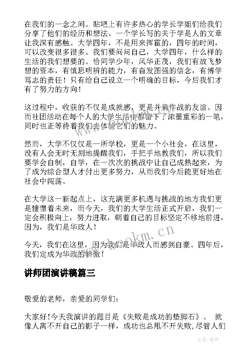 2023年讲师团演讲稿(优秀6篇)