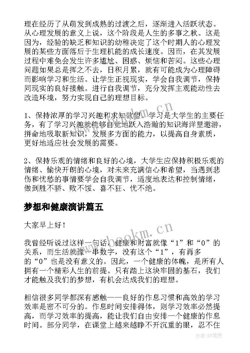 2023年梦想和健康演讲 健康的演讲稿(精选7篇)