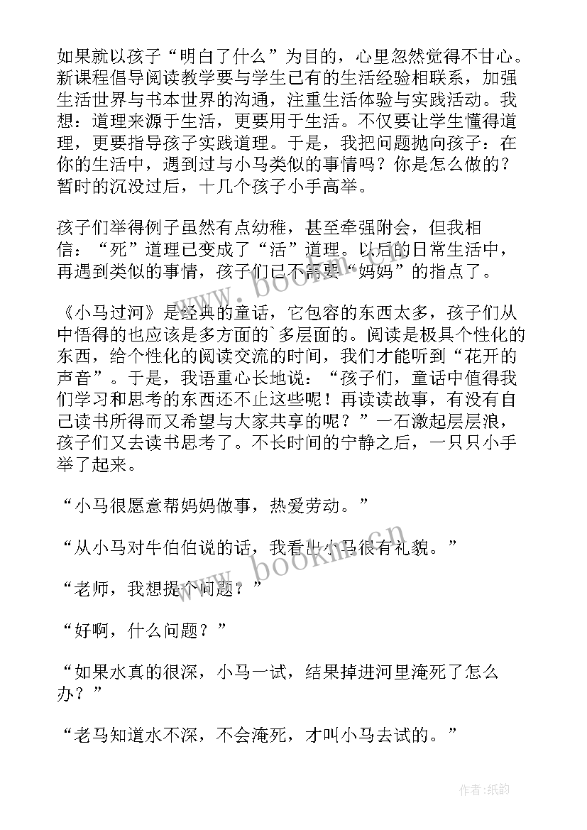 小马过河故事演讲稿(实用5篇)