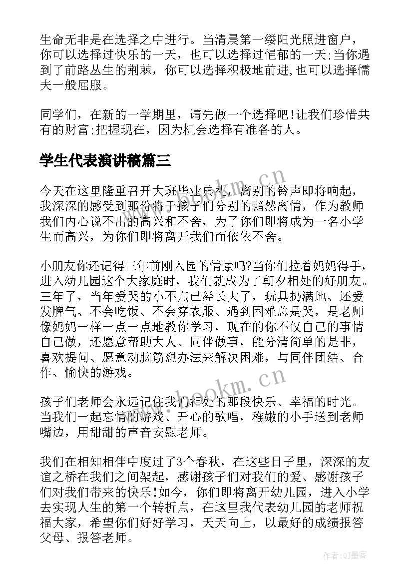 最新学生代表演讲稿(优秀9篇)