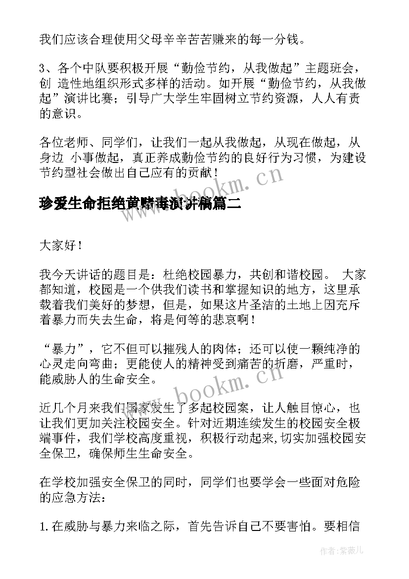 最新珍爱生命拒绝黄赌毒演讲稿(通用6篇)