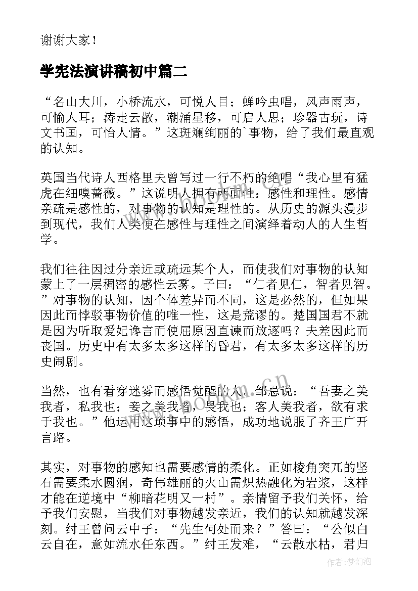 最新学宪法演讲稿初中(模板7篇)