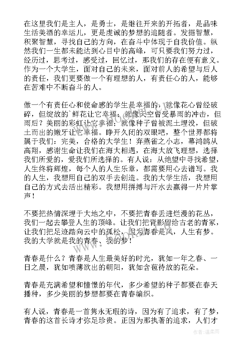 学生不负韶华演讲稿 以梦为马不负韶华演讲稿(模板8篇)