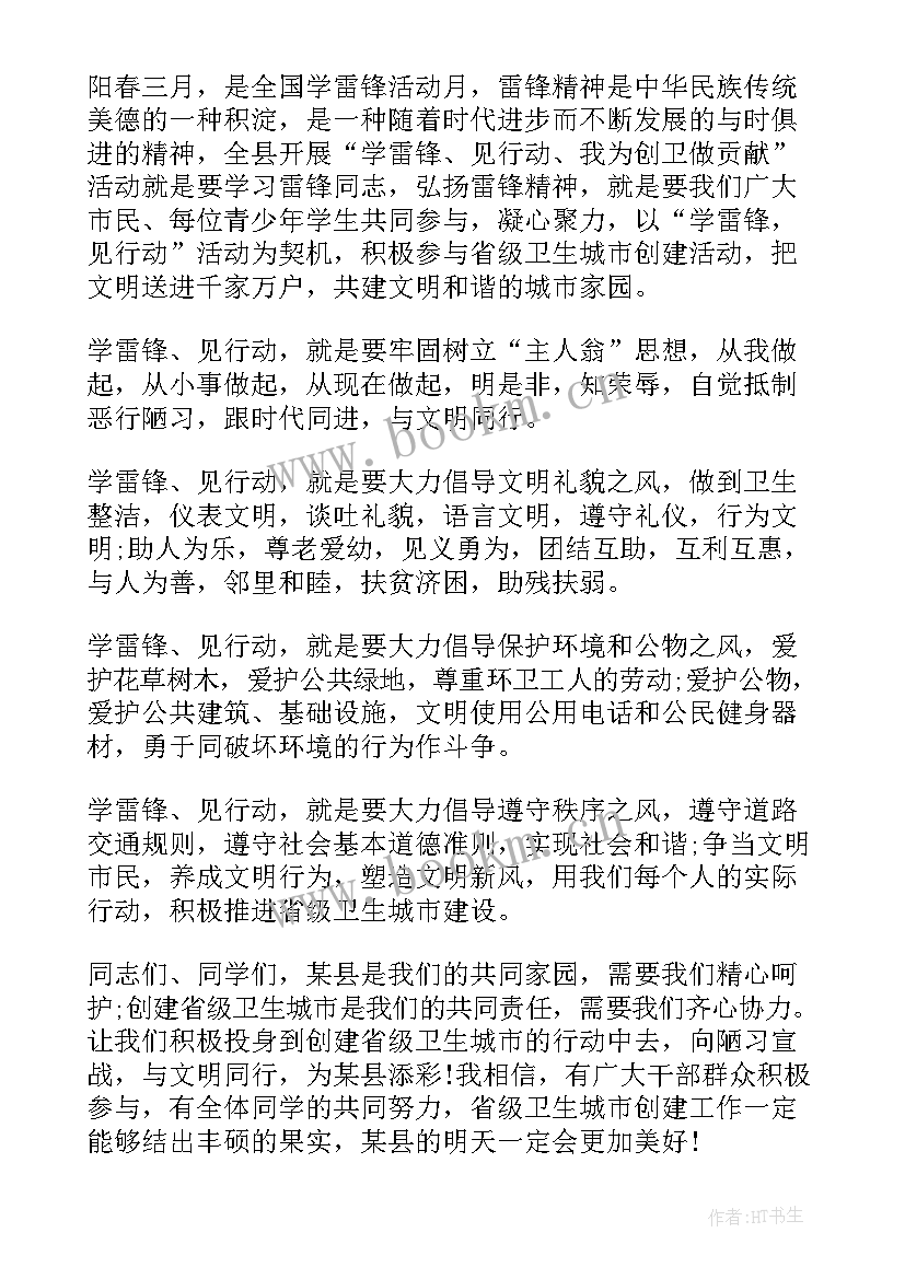 最新雷锋标兵发言稿(优质5篇)