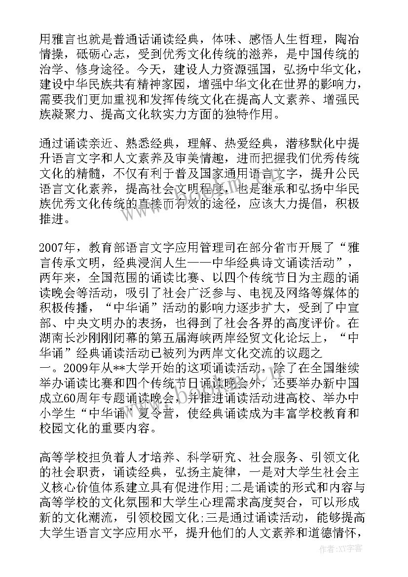 2023年吟诵中华经典内容 中华经典文章演讲稿(实用5篇)