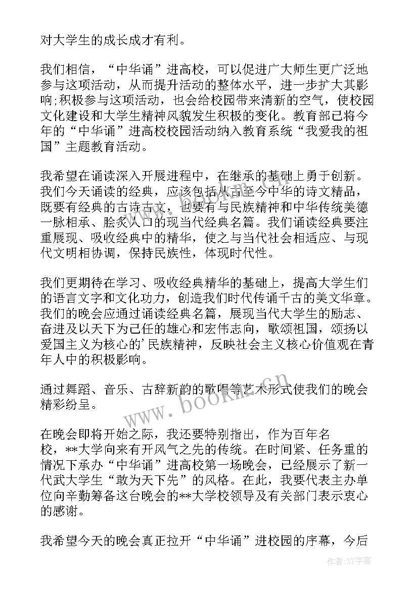 2023年吟诵中华经典内容 中华经典文章演讲稿(实用5篇)