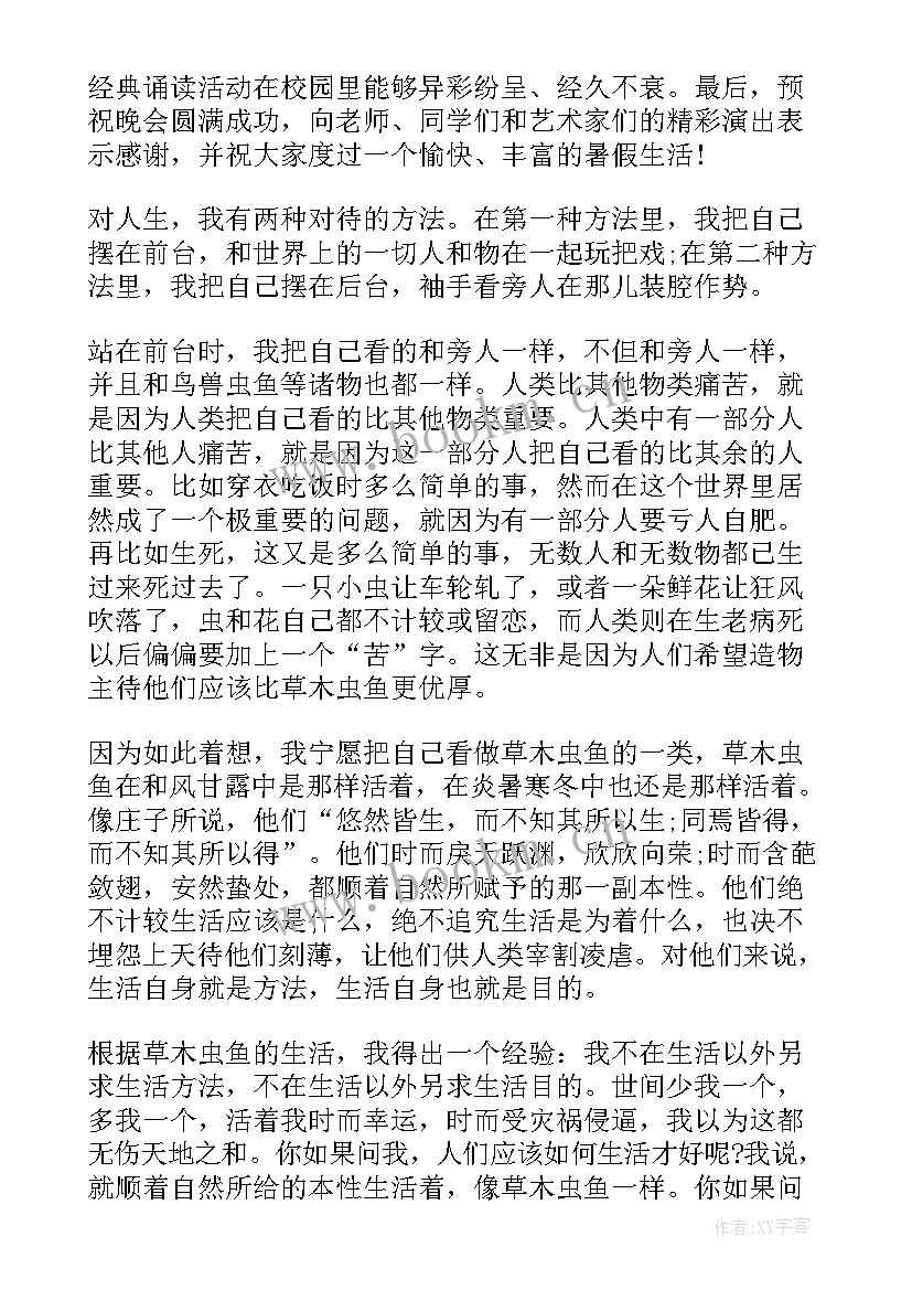 2023年吟诵中华经典内容 中华经典文章演讲稿(实用5篇)