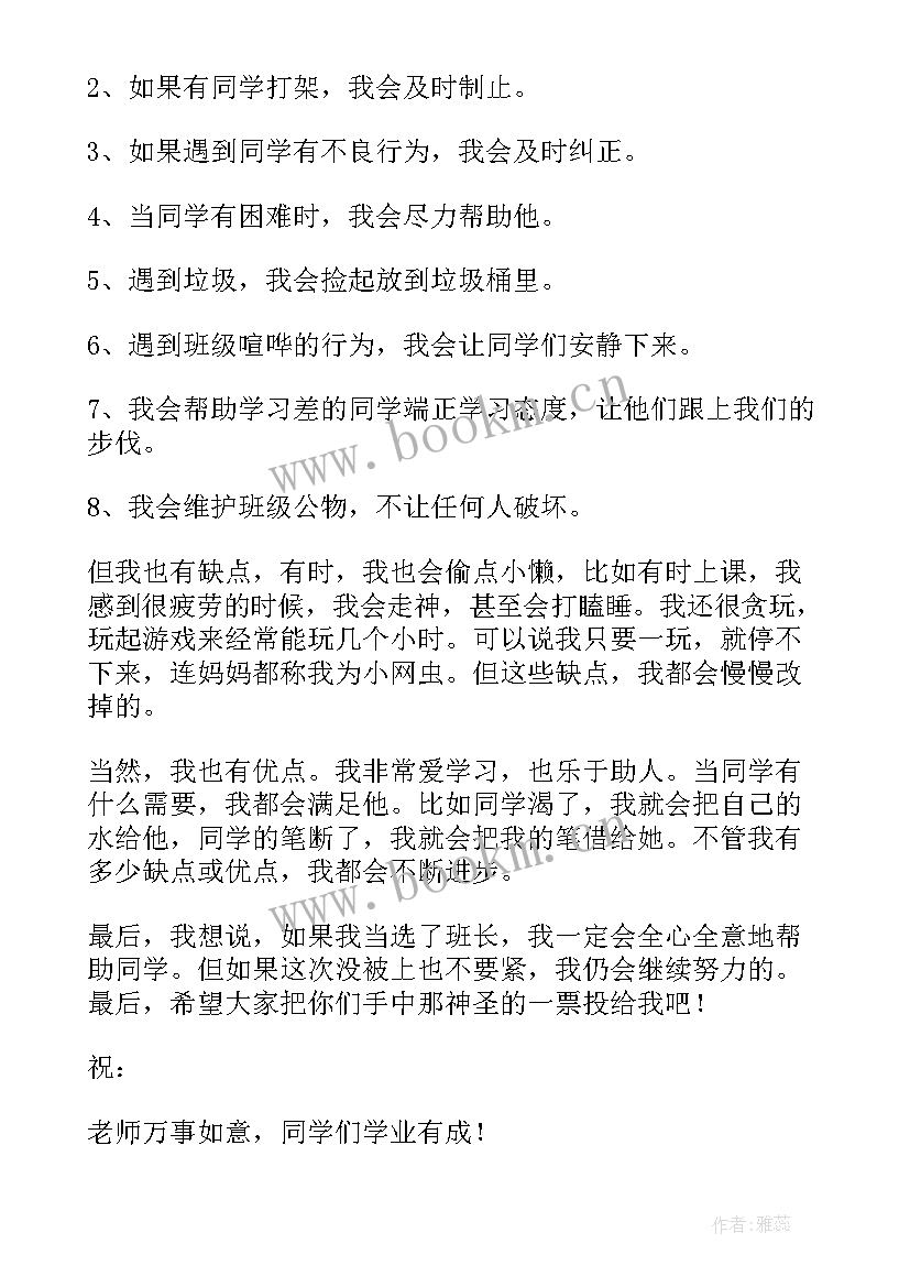 班级行政组长竞选稿(优质7篇)