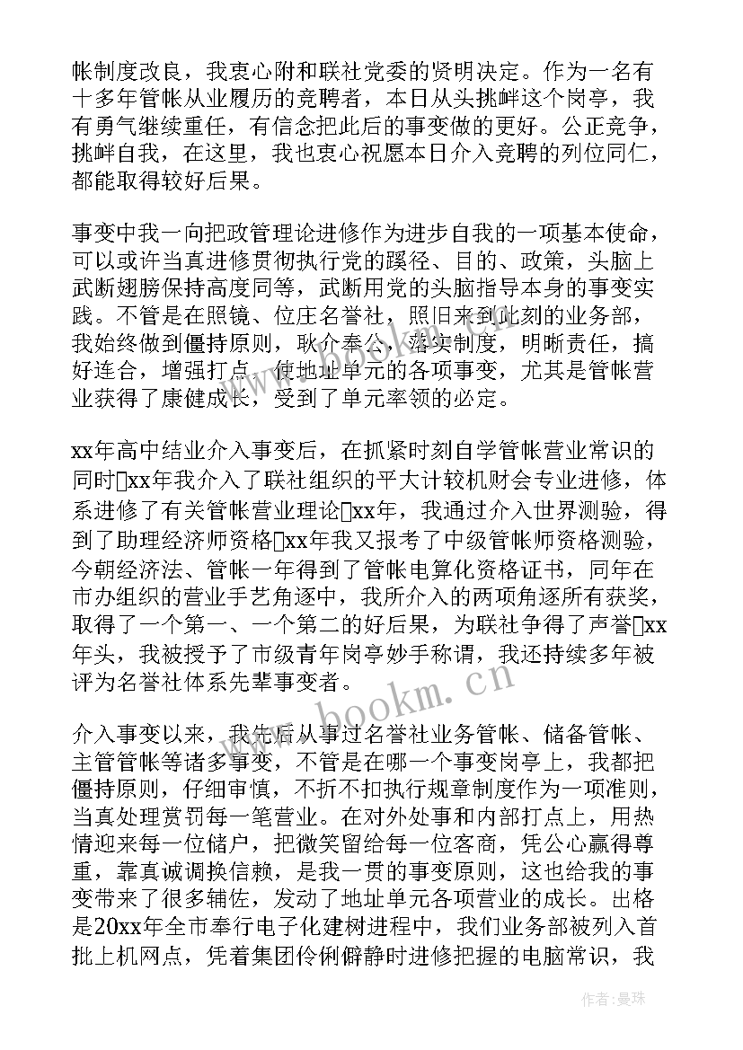 投标发言稿(优秀5篇)