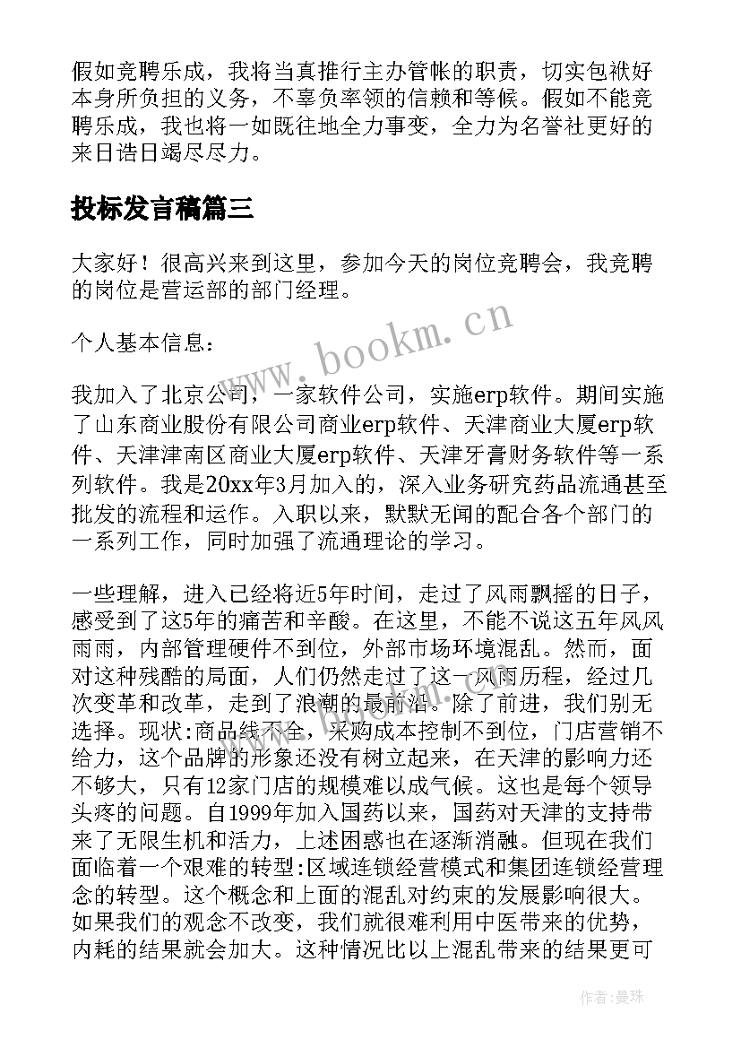 投标发言稿(优秀5篇)