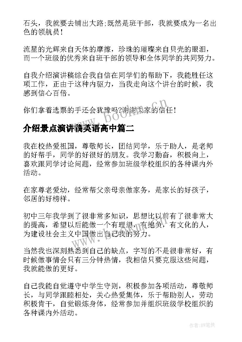 最新介绍景点演讲稿英语高中(通用5篇)