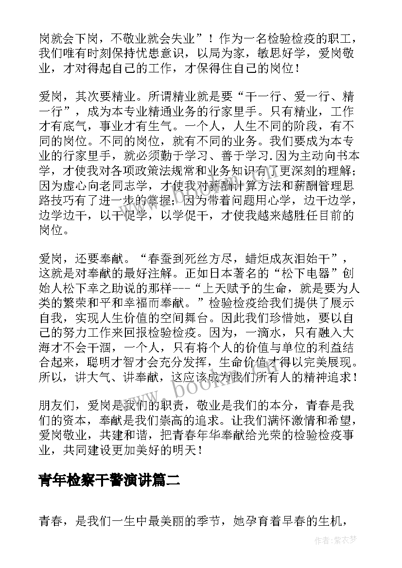 2023年青年检察干警演讲(优秀5篇)