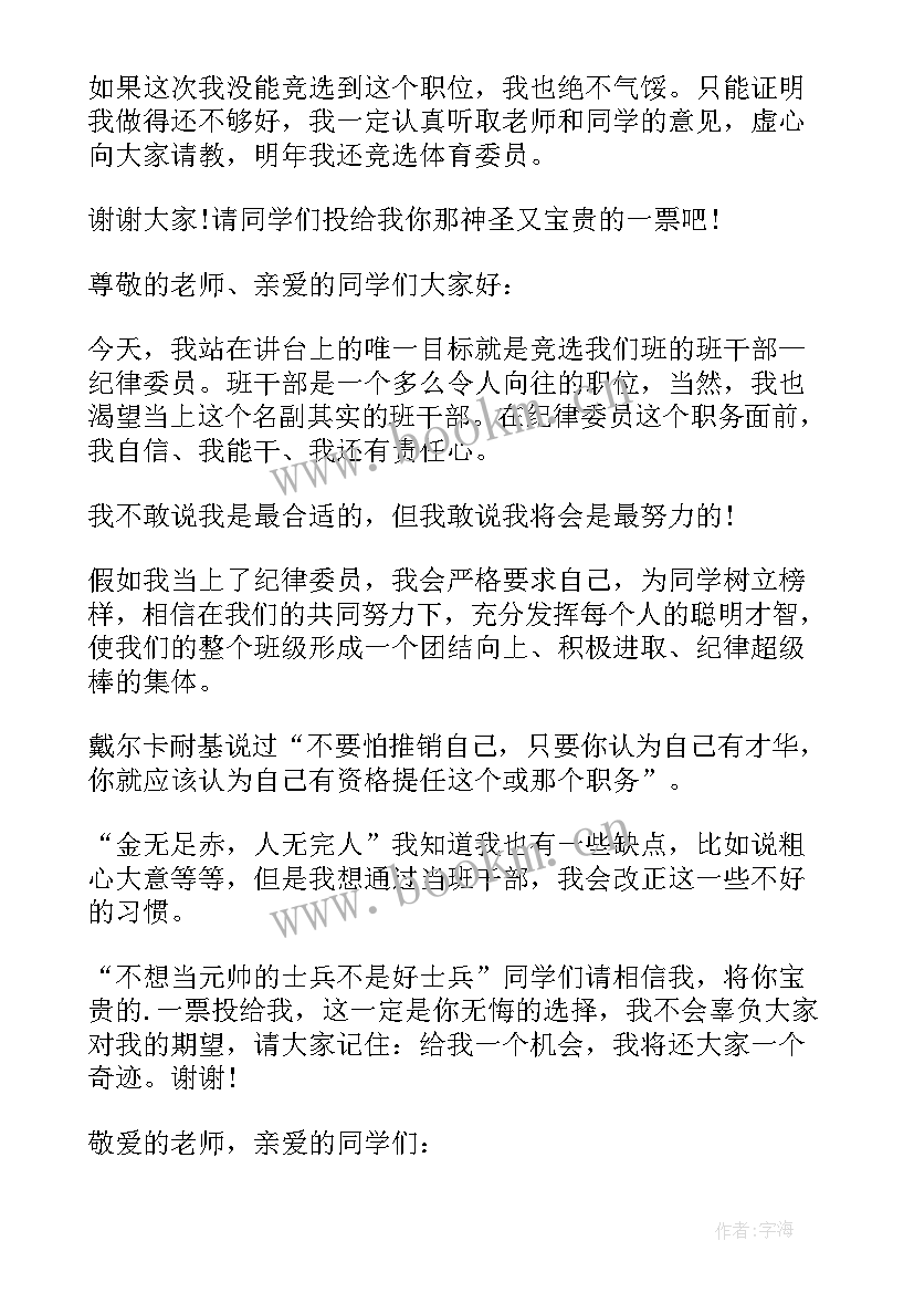 2023年小学竞选演讲稿三分钟 小学生竞选演讲稿(实用5篇)