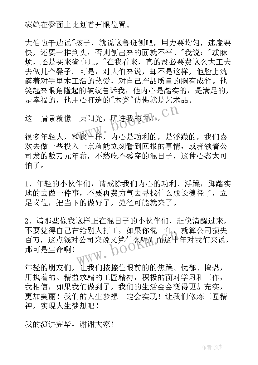 弘扬体育精神为的演讲稿 弘扬工匠精神演讲稿(模板7篇)