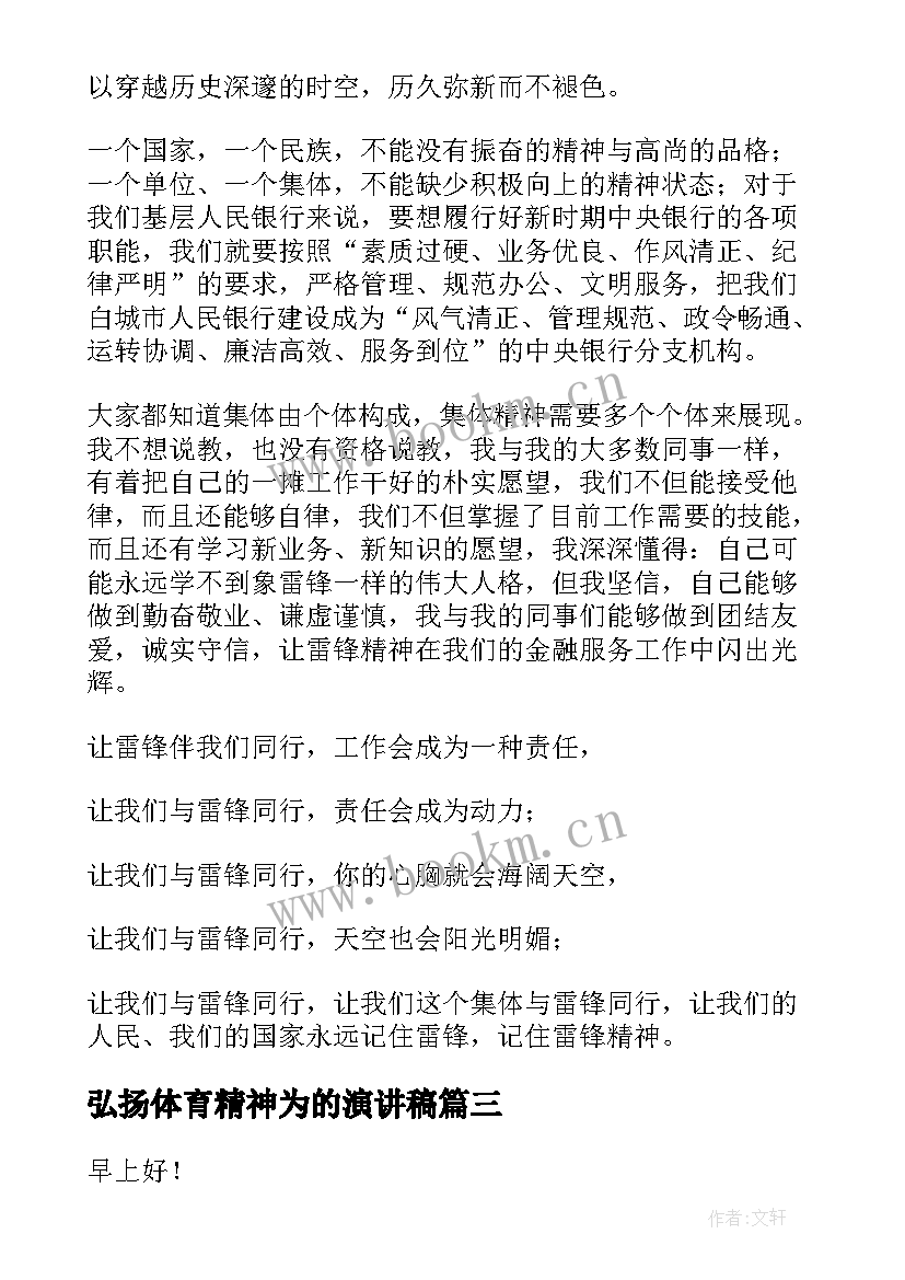 弘扬体育精神为的演讲稿 弘扬工匠精神演讲稿(模板7篇)