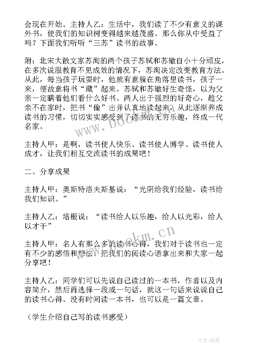 2023年我读书我快乐活动开场白 读书更快乐班会教案(实用5篇)