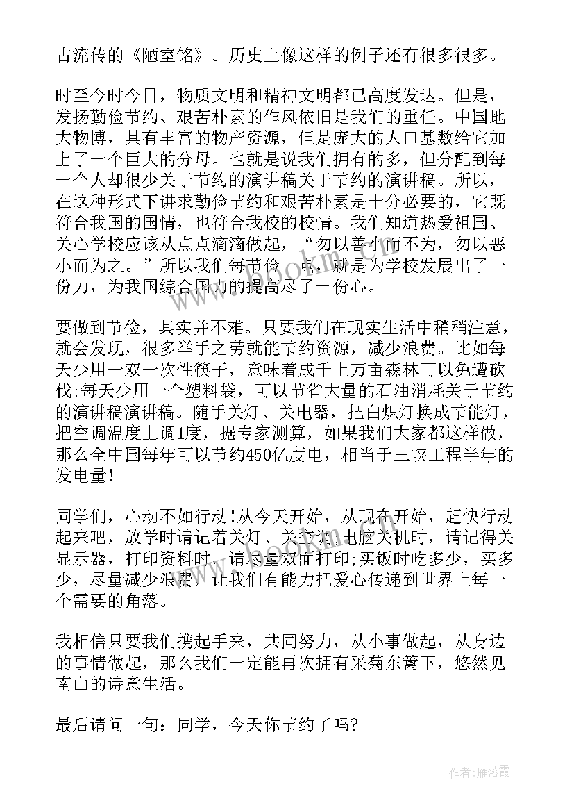 最新节省用钱演讲稿 一分钟演讲稿节省(实用5篇)