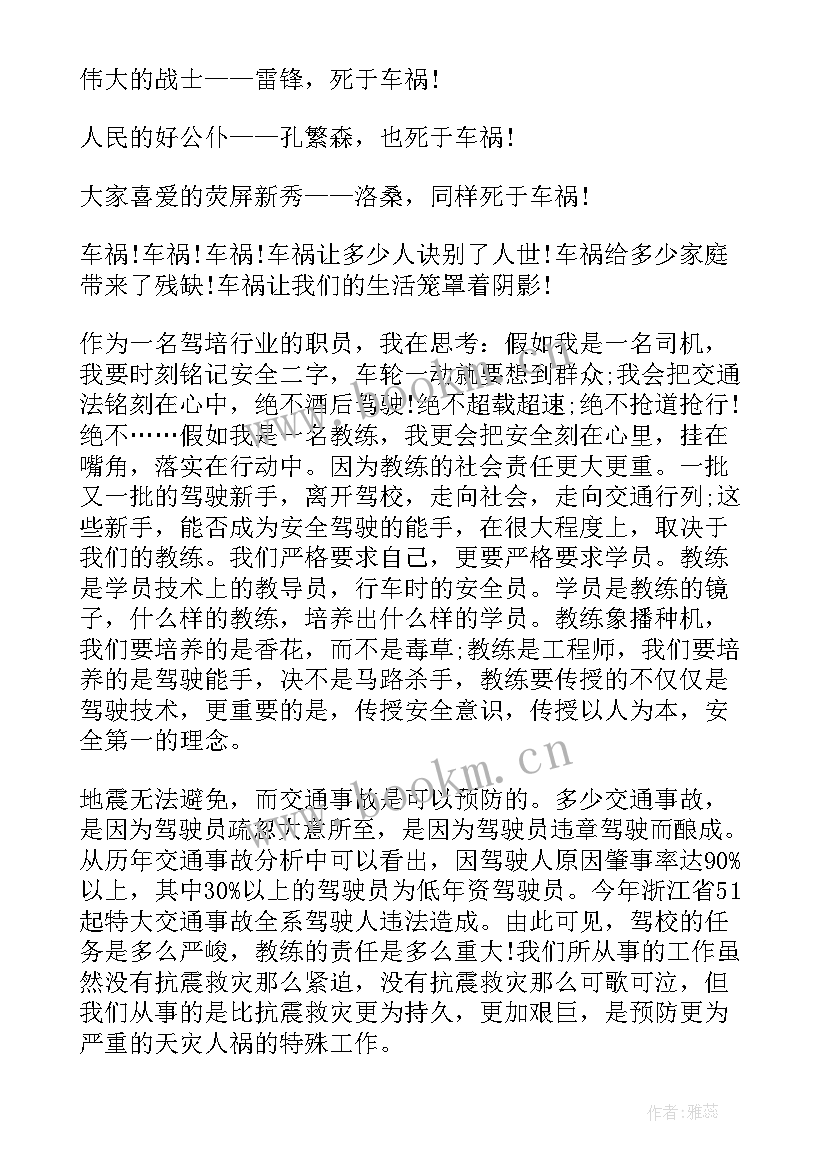 2023年学校安全讲话内容(大全5篇)