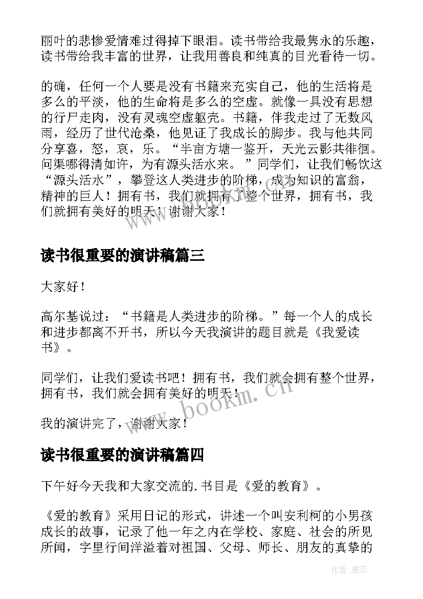 2023年读书很重要的演讲稿(汇总8篇)