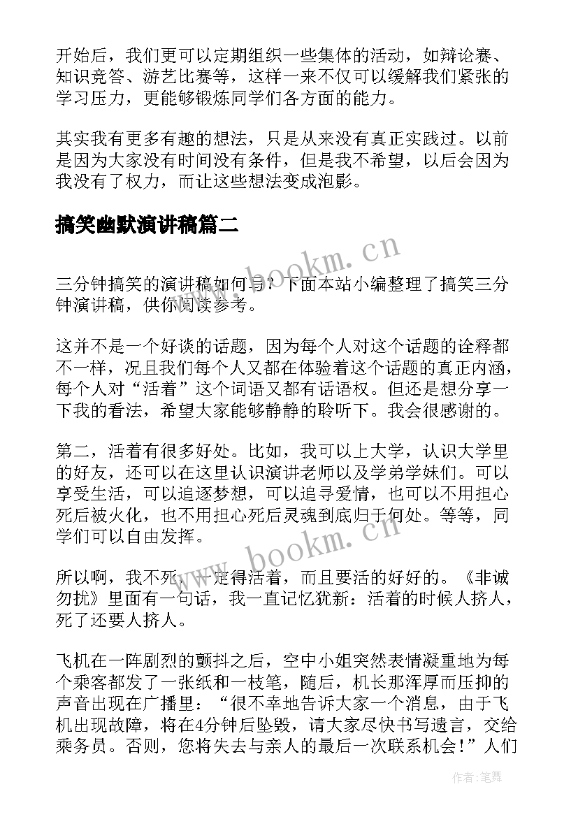 最新搞笑幽默演讲稿 搞笑竞选班干部演讲稿(大全5篇)