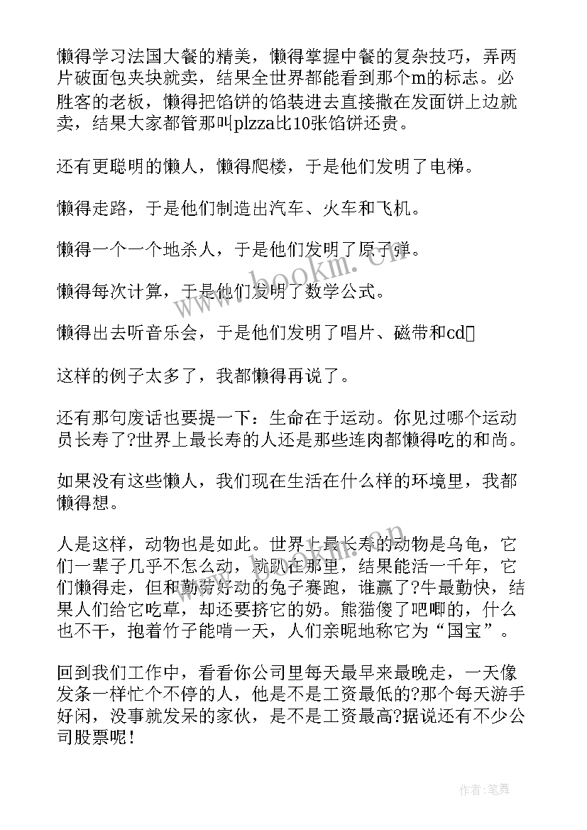 最新搞笑幽默演讲稿 搞笑竞选班干部演讲稿(大全5篇)