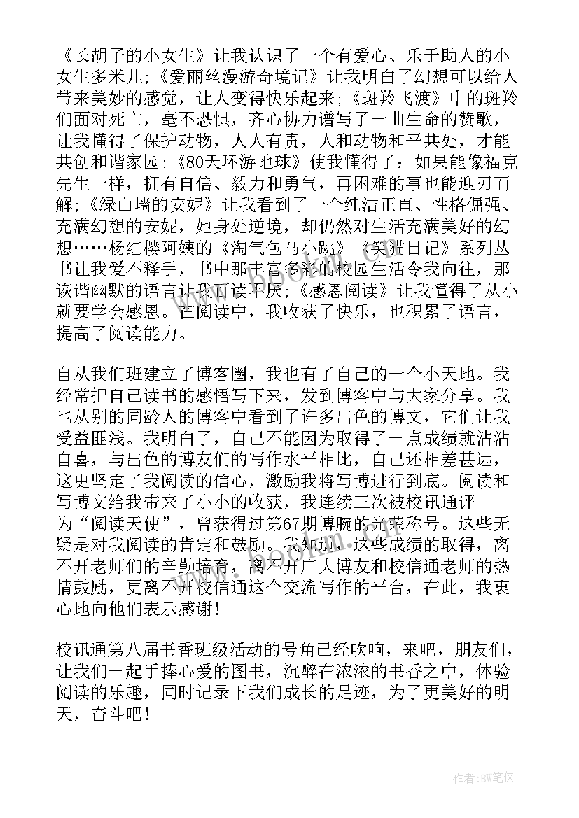 动漫伴我成长初中 好书伴我成长演讲稿(实用10篇)