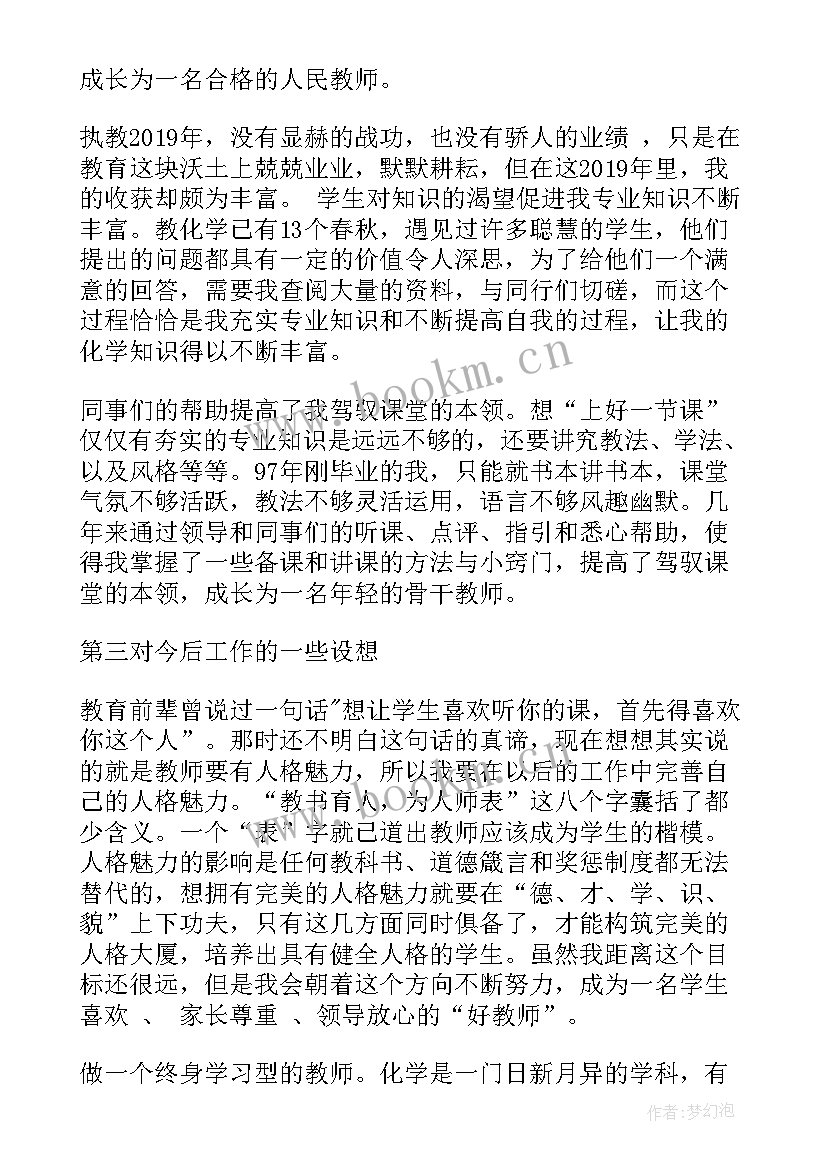 最新检测机构职称 教师晋级职称竞聘演讲稿(通用10篇)