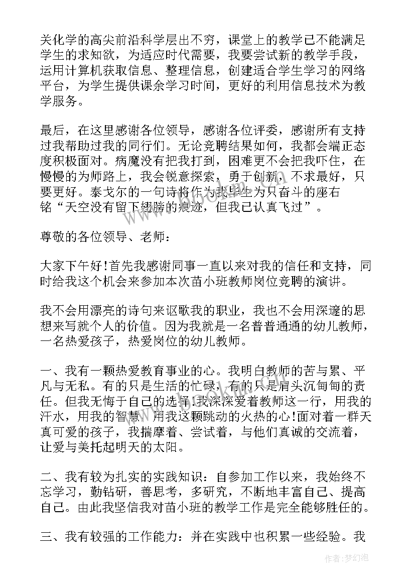 最新检测机构职称 教师晋级职称竞聘演讲稿(通用10篇)