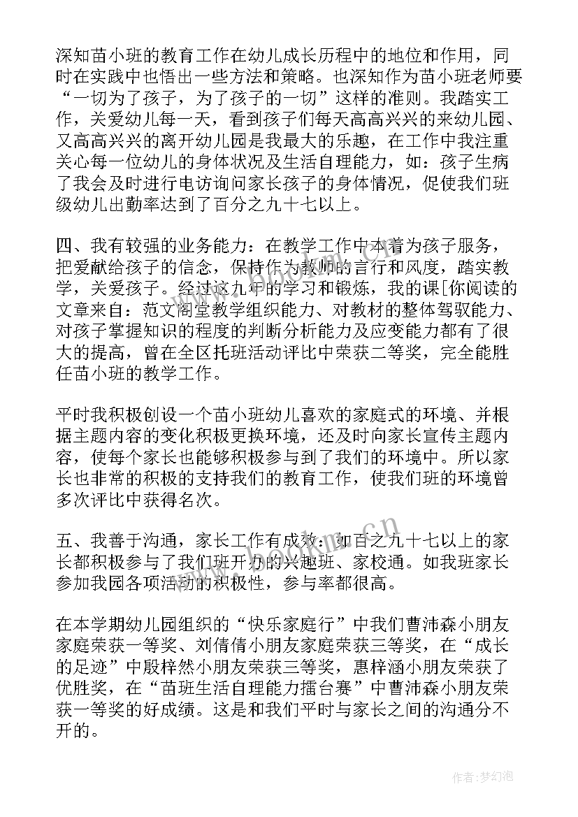 最新检测机构职称 教师晋级职称竞聘演讲稿(通用10篇)