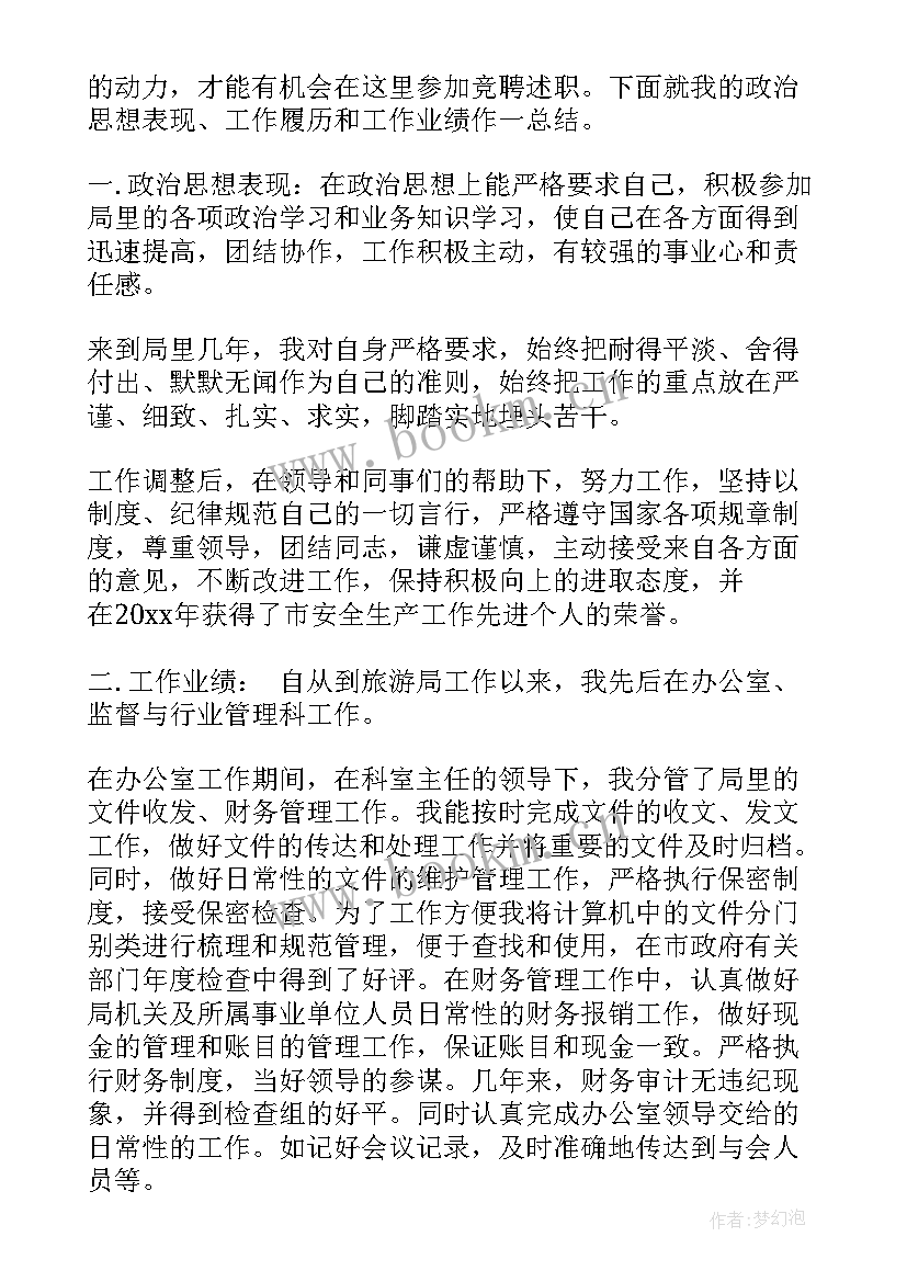 最新检测机构职称 教师晋级职称竞聘演讲稿(通用10篇)