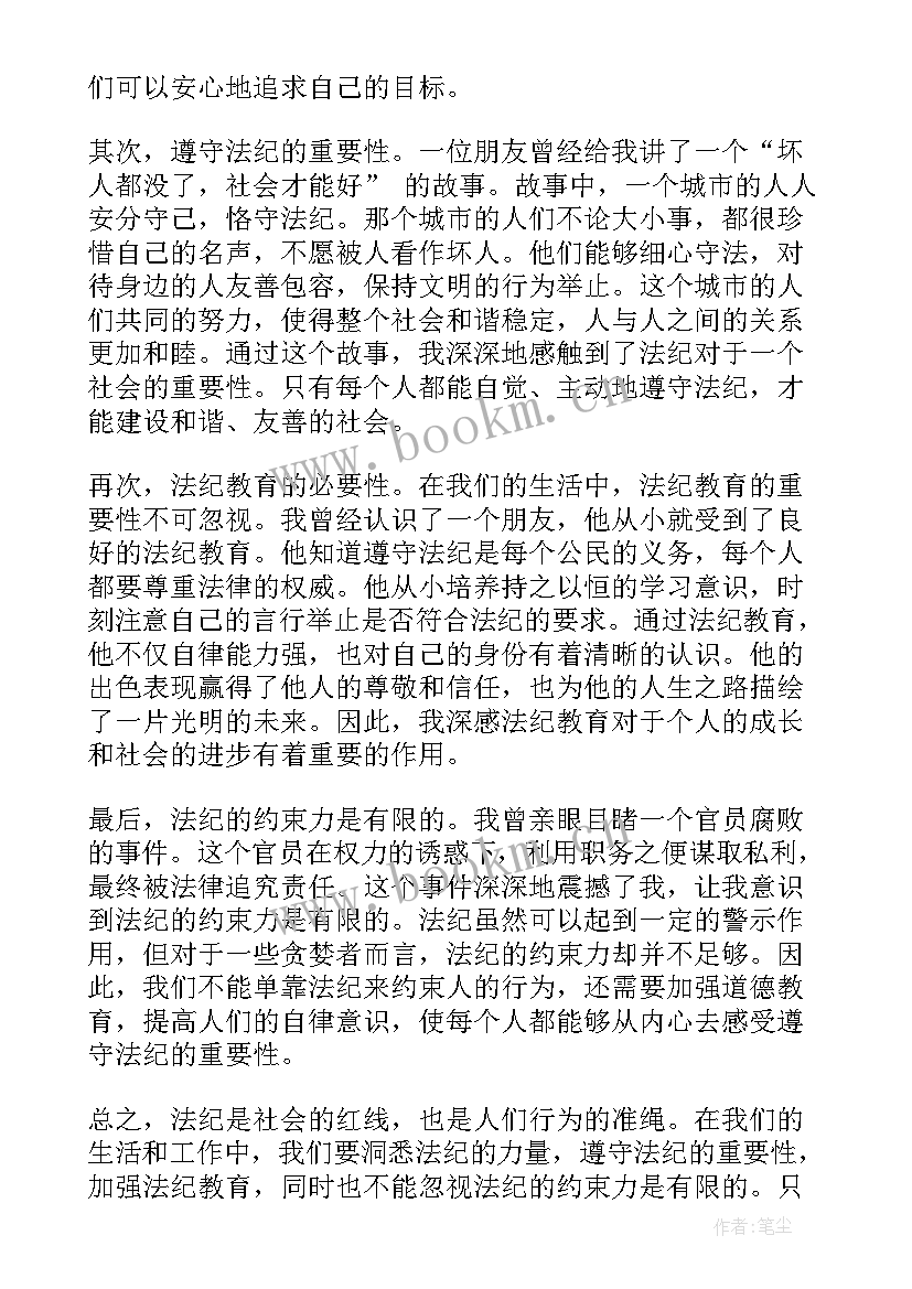 2023年心得体会法制教育(优秀10篇)