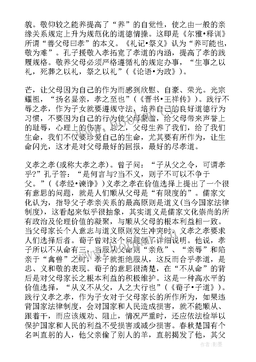 2023年孝道文化演讲稿 弘扬孝道文化演讲稿孝道文化演讲稿(精选6篇)