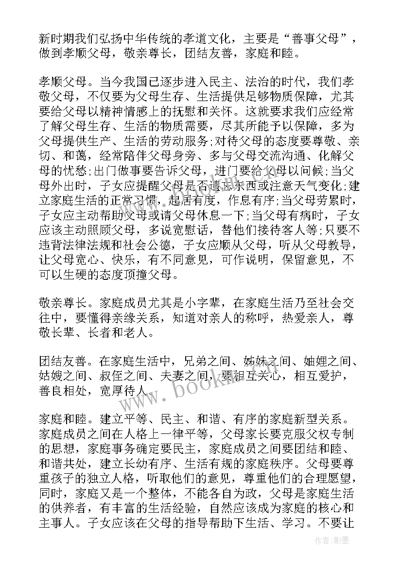 2023年孝道文化演讲稿 弘扬孝道文化演讲稿孝道文化演讲稿(精选6篇)