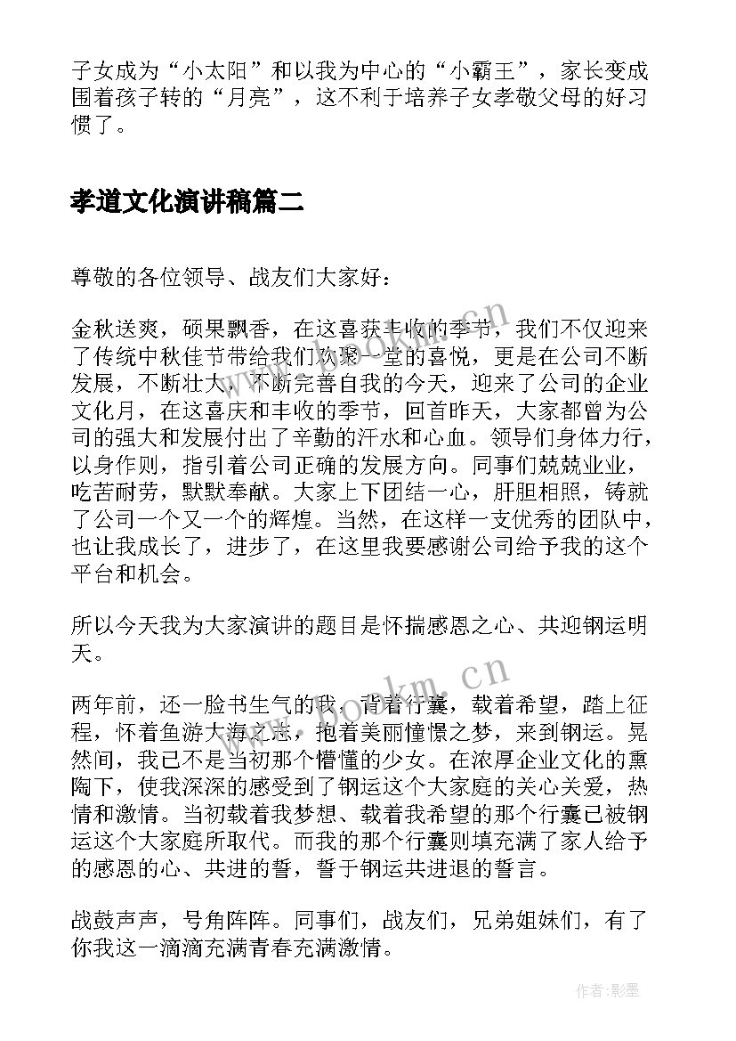 2023年孝道文化演讲稿 弘扬孝道文化演讲稿孝道文化演讲稿(精选6篇)